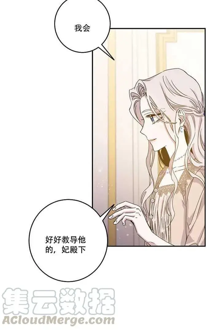 漫画《驯服暴君后逃跑了》12.拯救七皇妃第77张图