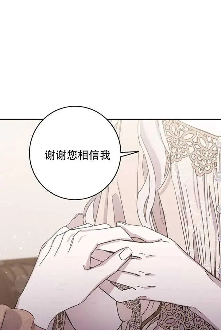漫画《驯服暴君后逃跑了》12.拯救七皇妃第78张图