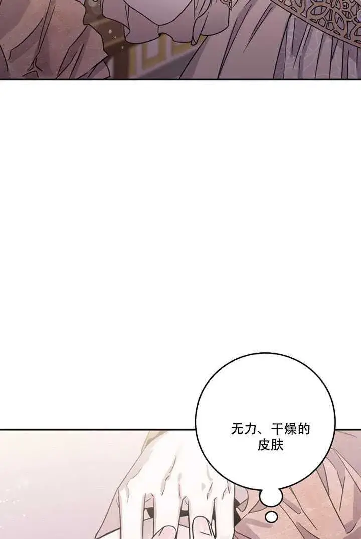 漫画《驯服暴君后逃跑了》12.拯救七皇妃第79张图