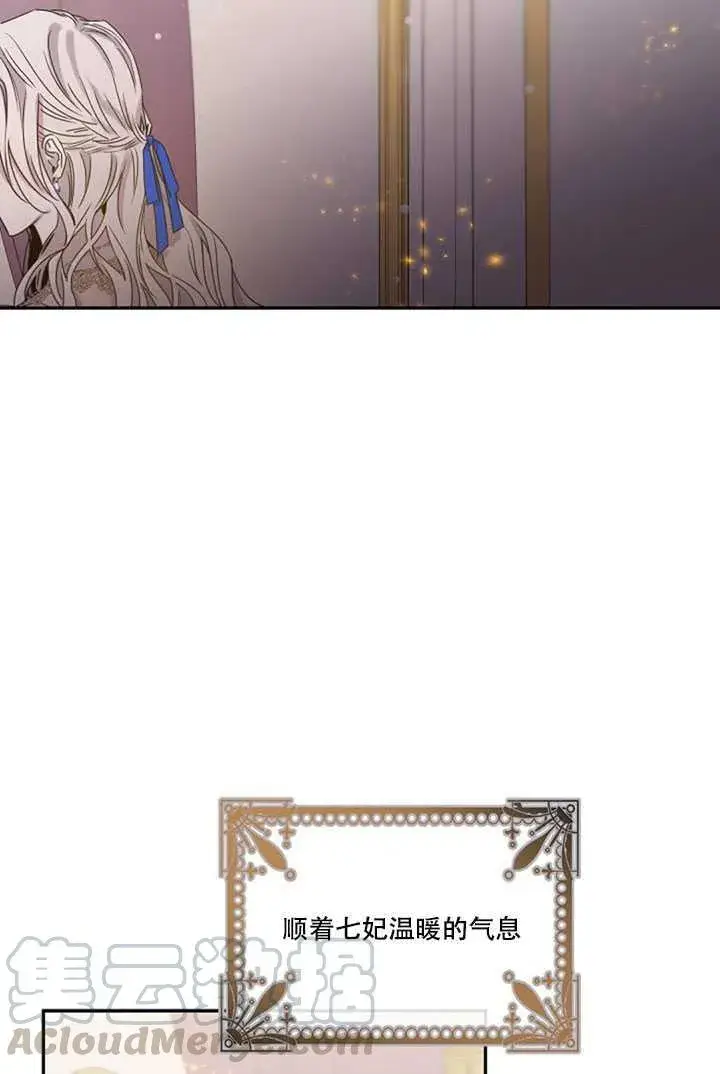 漫画《驯服暴君后逃跑了》12.拯救七皇妃第81张图