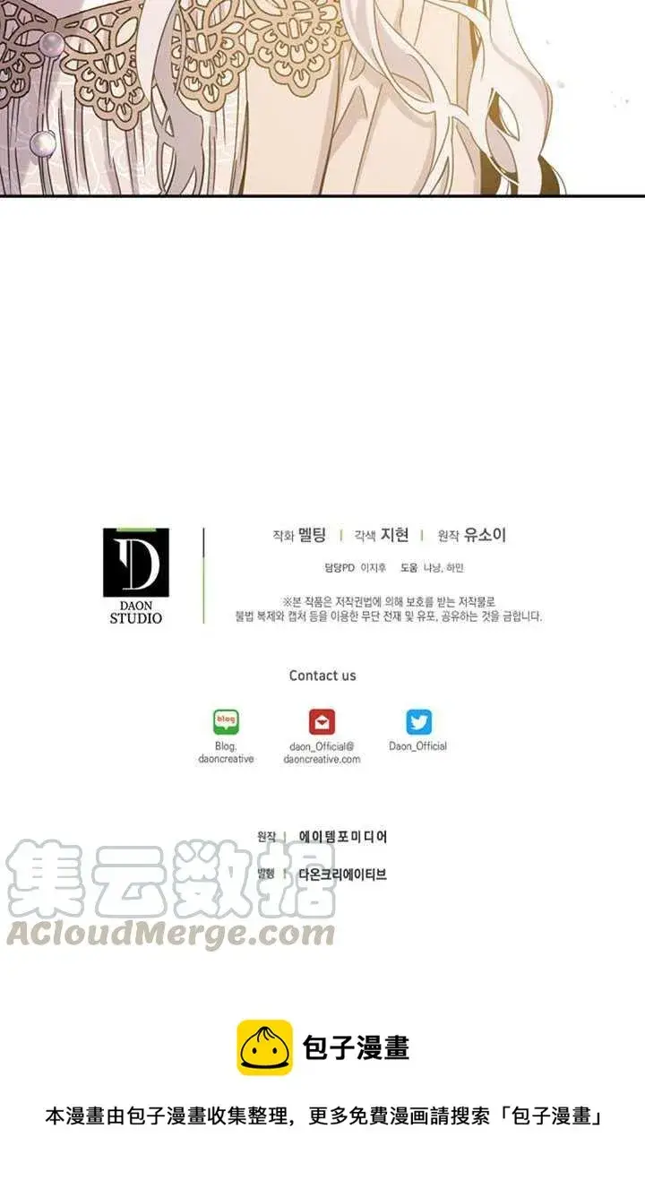 漫画《驯服暴君后逃跑了》12.拯救七皇妃第85张图