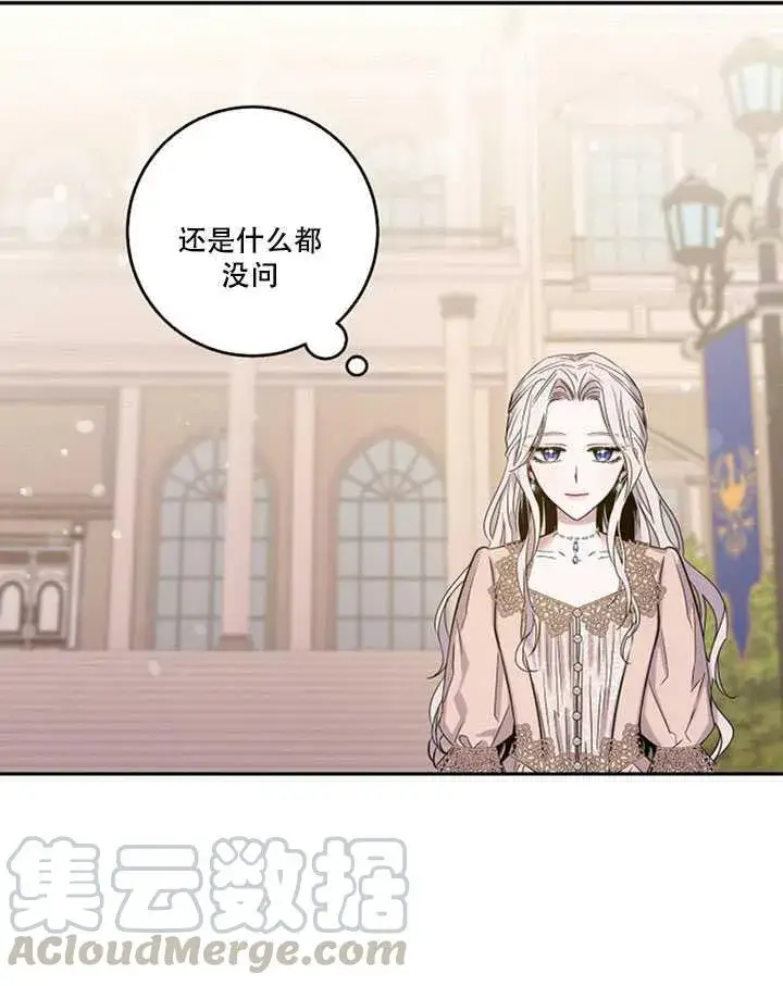 漫画《驯服暴君后逃跑了》13.秘密的问候第17张图