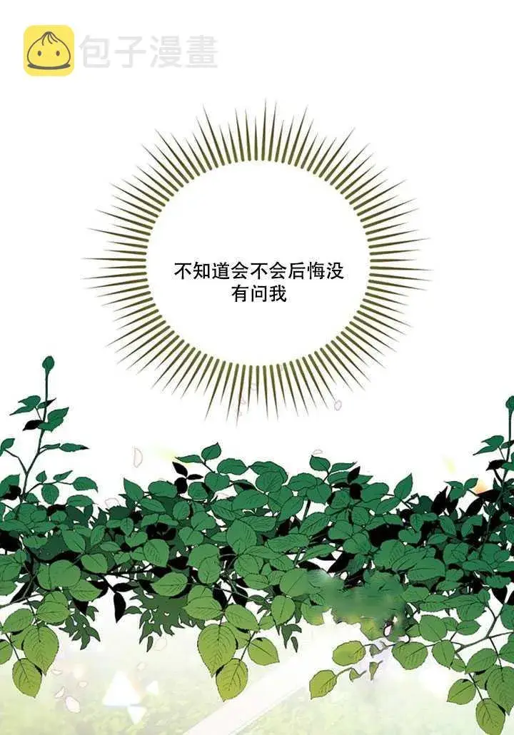 漫画《驯服暴君后逃跑了》13.秘密的问候第18张图