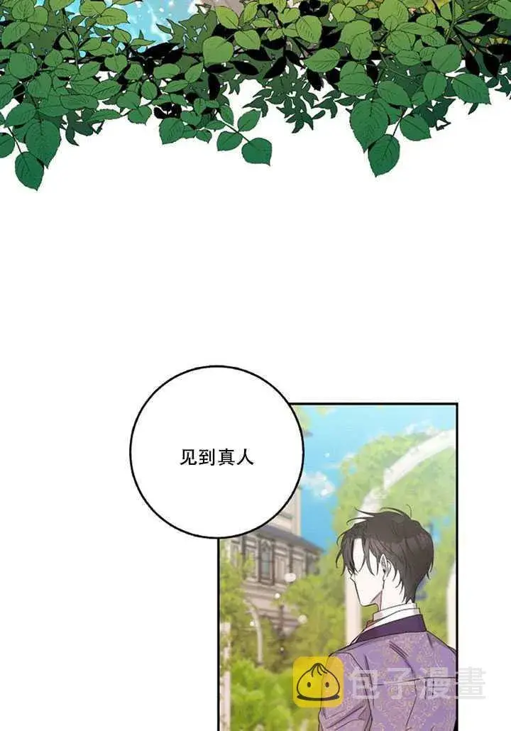 漫画《驯服暴君后逃跑了》13.秘密的问候第20张图