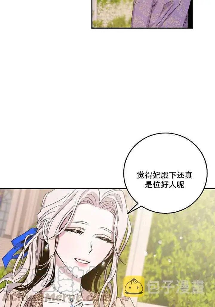 漫画《驯服暴君后逃跑了》13.秘密的问候第21张图