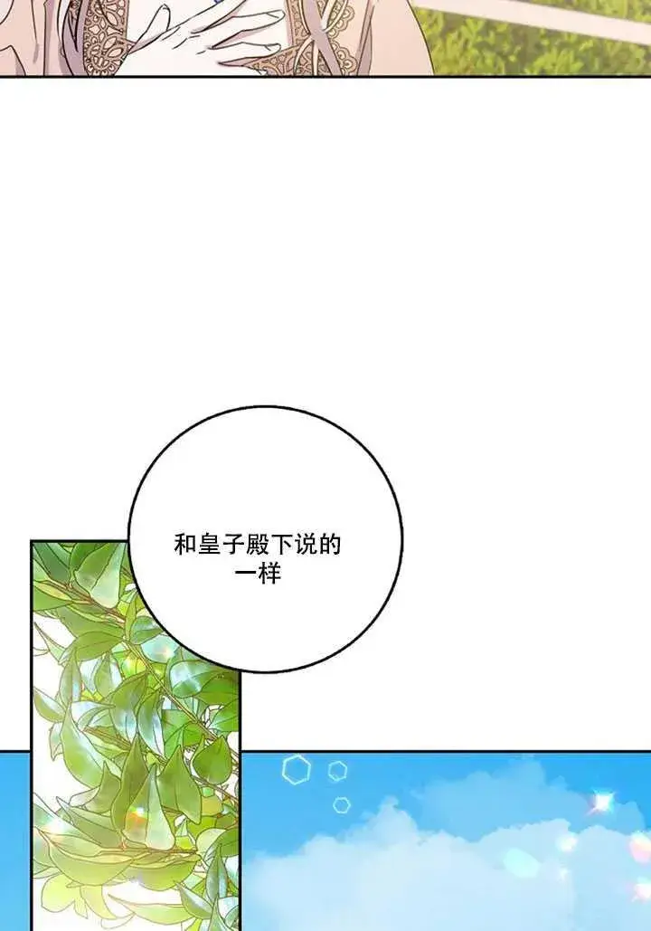 漫画《驯服暴君后逃跑了》13.秘密的问候第22张图
