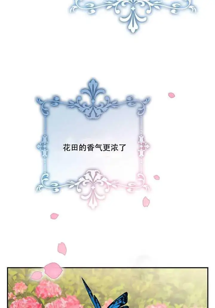 漫画《驯服暴君后逃跑了》13.秘密的问候第24张图