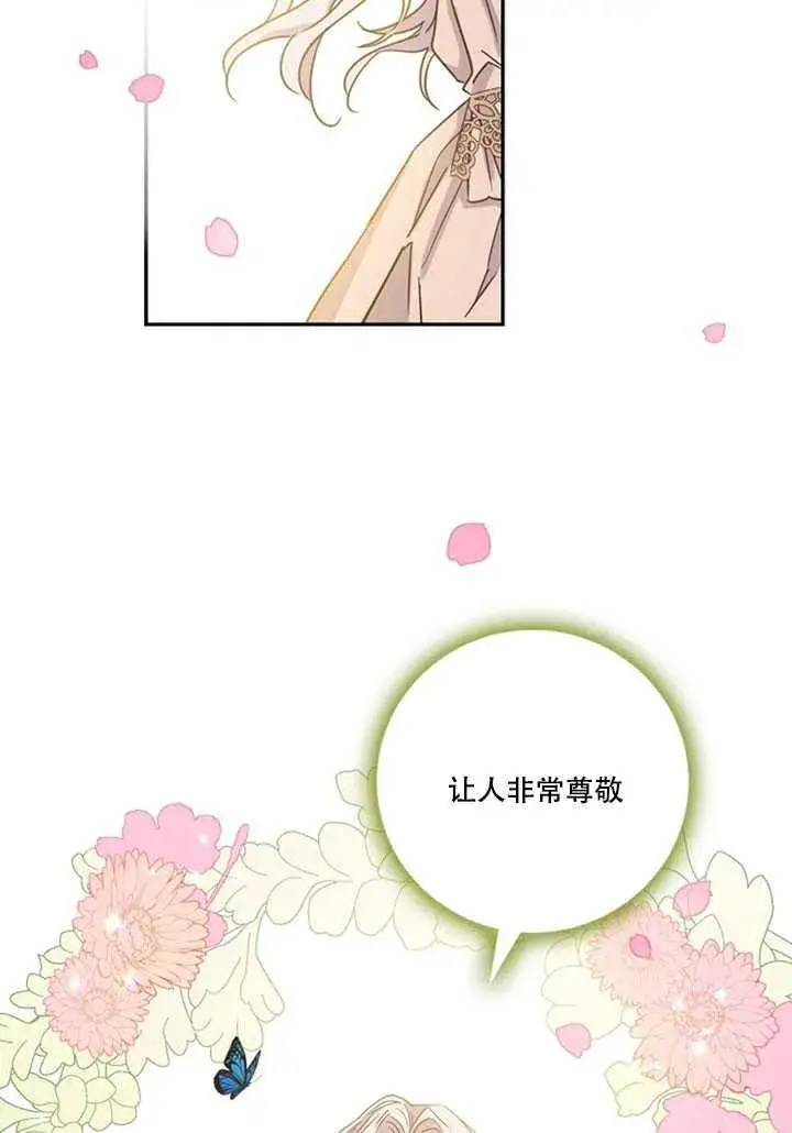 漫画《驯服暴君后逃跑了》13.秘密的问候第26张图