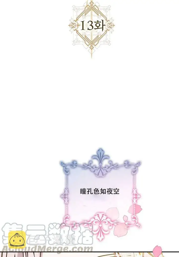漫画《驯服暴君后逃跑了》13.秘密的问候第29张图