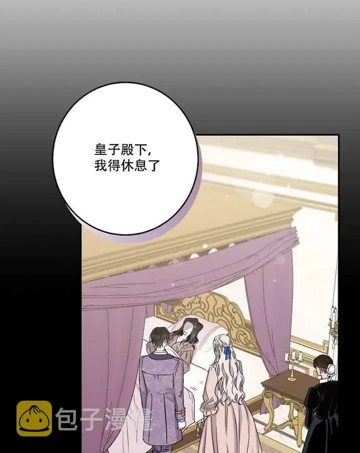 漫画《驯服暴君后逃跑了》13.秘密的问候第3张图