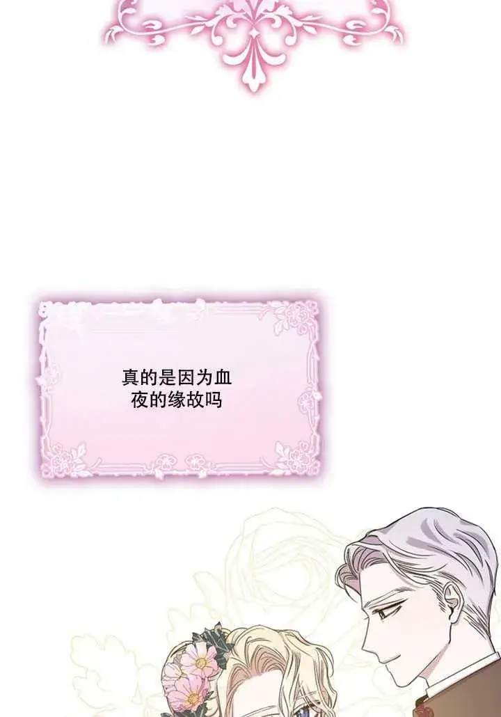 漫画《驯服暴君后逃跑了》13.秘密的问候第32张图
