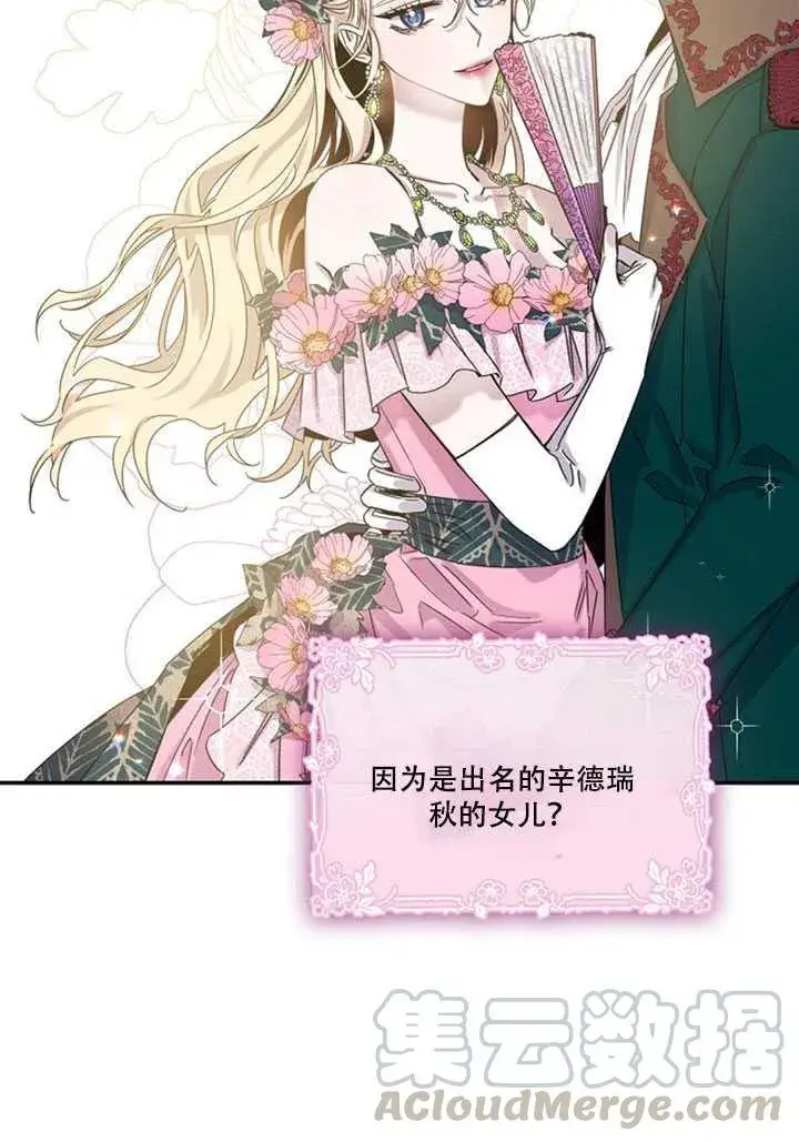 漫画《驯服暴君后逃跑了》13.秘密的问候第33张图