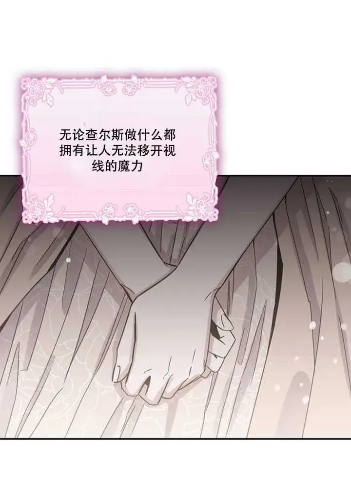 漫画《驯服暴君后逃跑了》13.秘密的问候第34张图