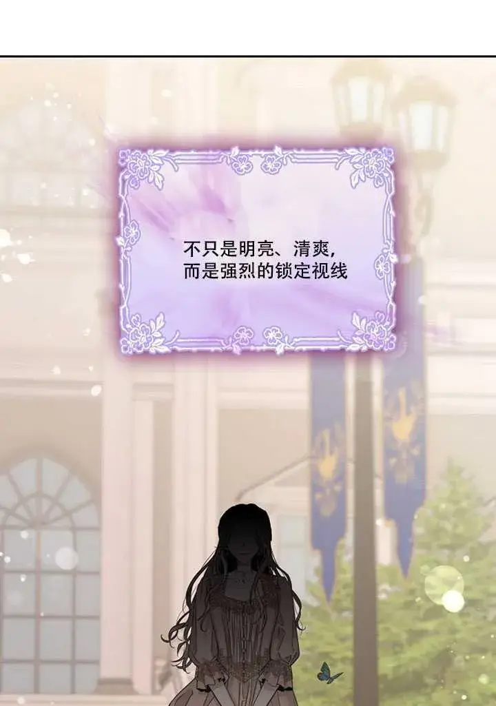 漫画《驯服暴君后逃跑了》13.秘密的问候第35张图