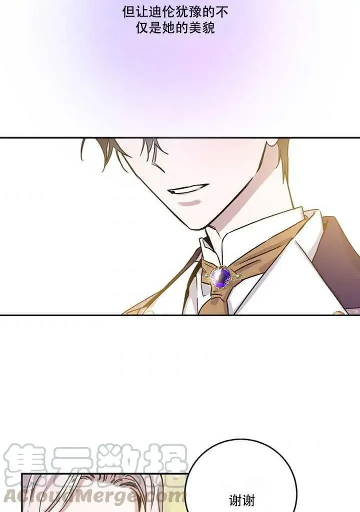 漫画《驯服暴君后逃跑了》13.秘密的问候第37张图