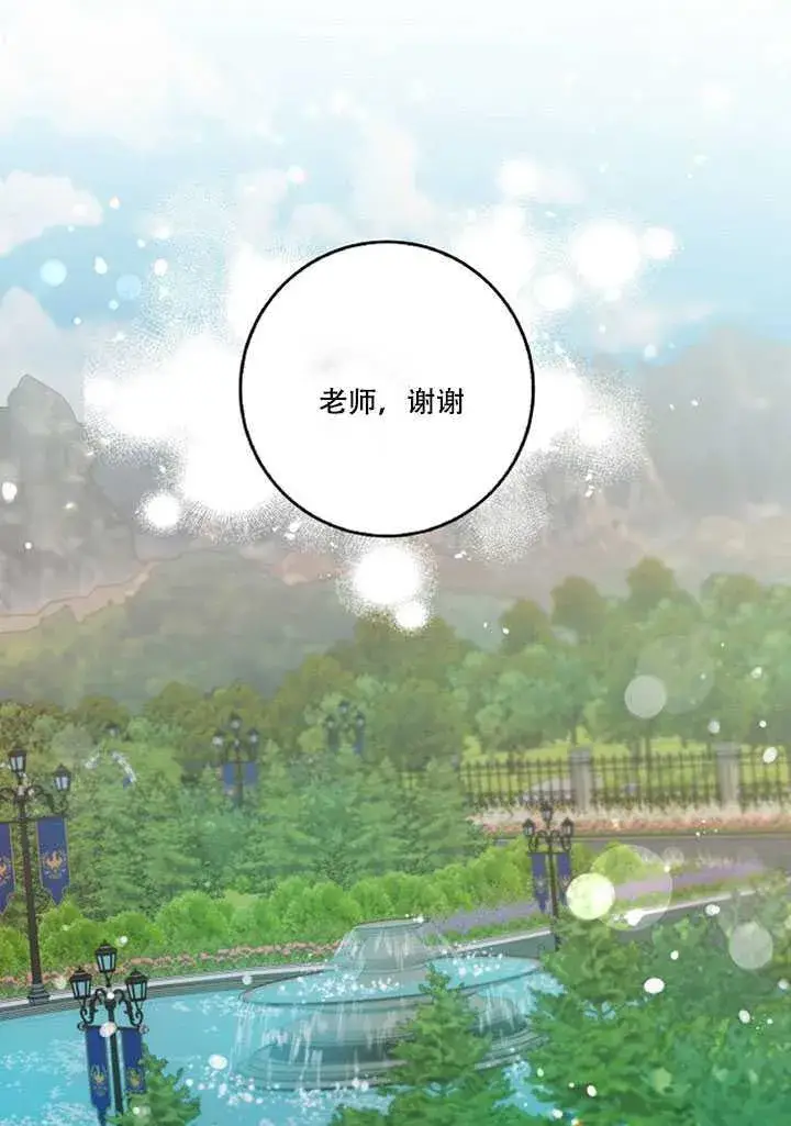 漫画《驯服暴君后逃跑了》13.秘密的问候第39张图