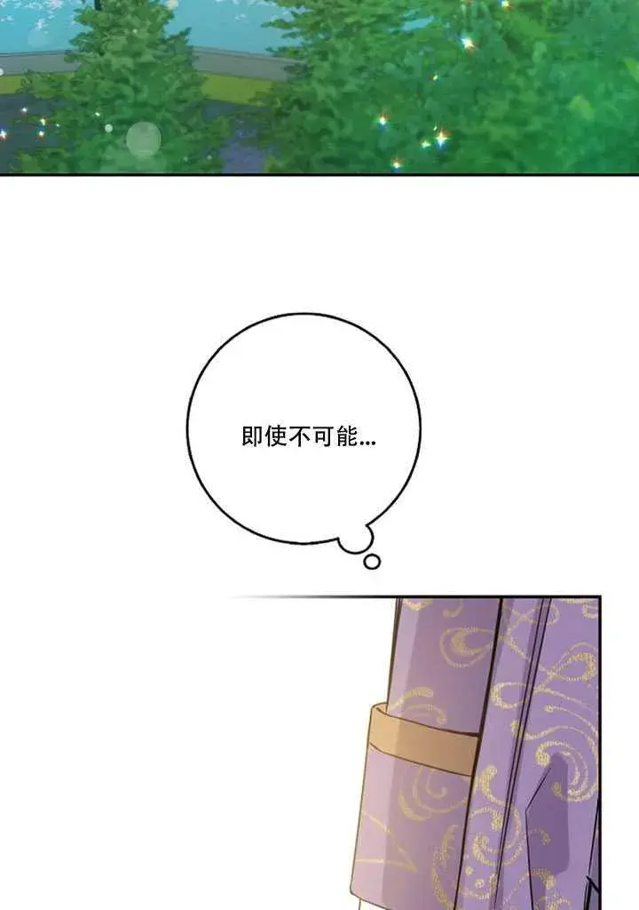 漫画《驯服暴君后逃跑了》13.秘密的问候第40张图
