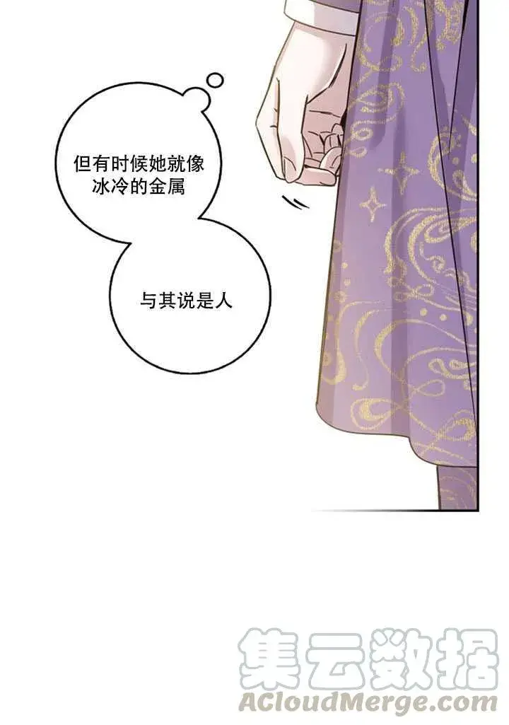漫画《驯服暴君后逃跑了》13.秘密的问候第41张图