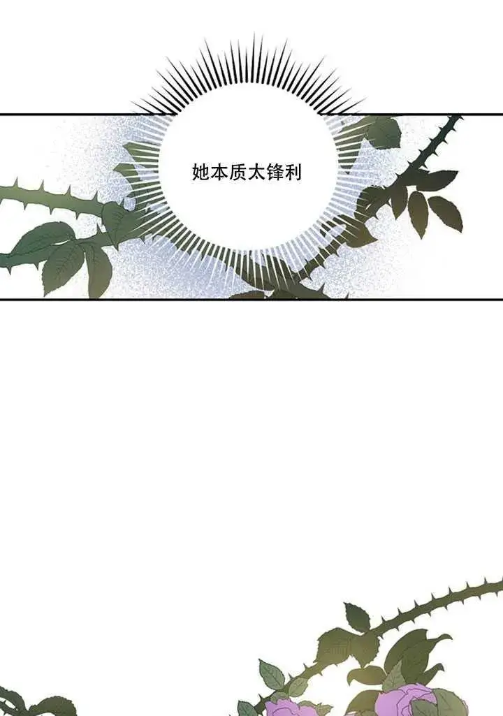 漫画《驯服暴君后逃跑了》13.秘密的问候第42张图