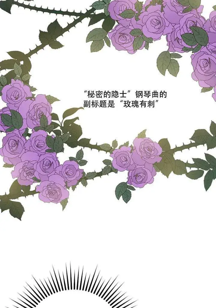 漫画《驯服暴君后逃跑了》13.秘密的问候第43张图