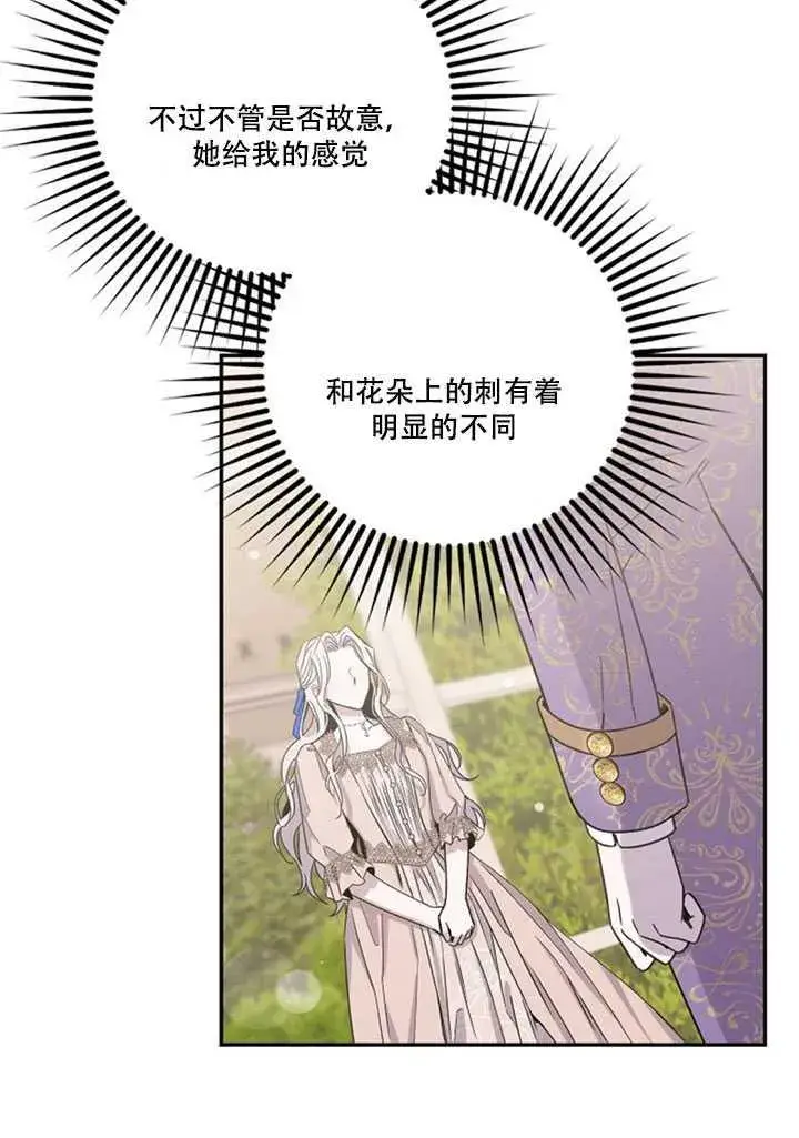 漫画《驯服暴君后逃跑了》13.秘密的问候第44张图