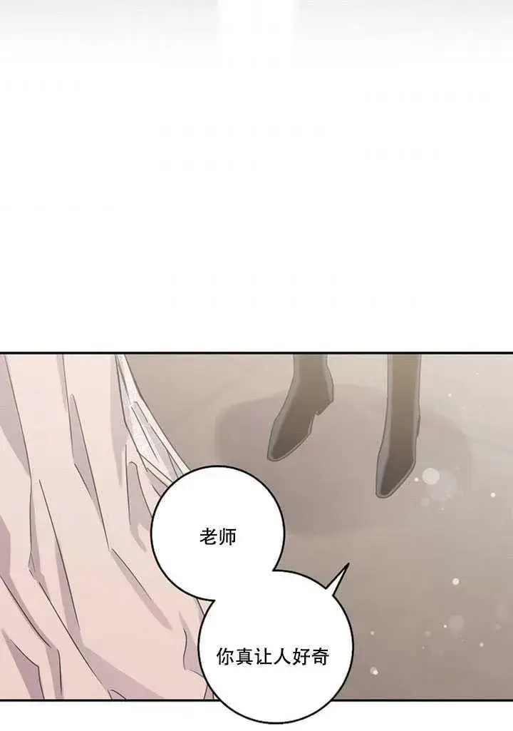 漫画《驯服暴君后逃跑了》13.秘密的问候第47张图
