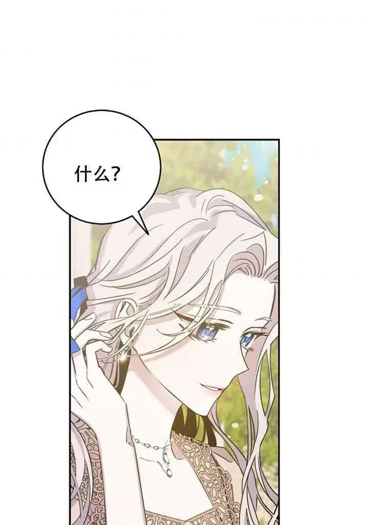 漫画《驯服暴君后逃跑了》13.秘密的问候第48张图