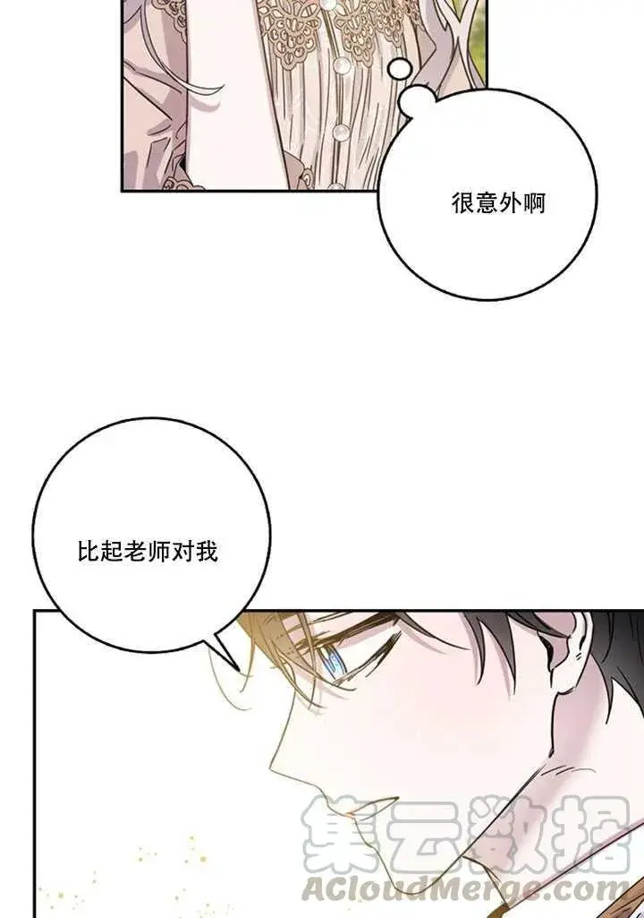 漫画《驯服暴君后逃跑了》13.秘密的问候第49张图