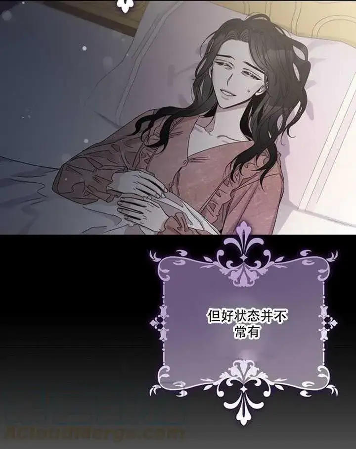漫画《驯服暴君后逃跑了》13.秘密的问候第5张图