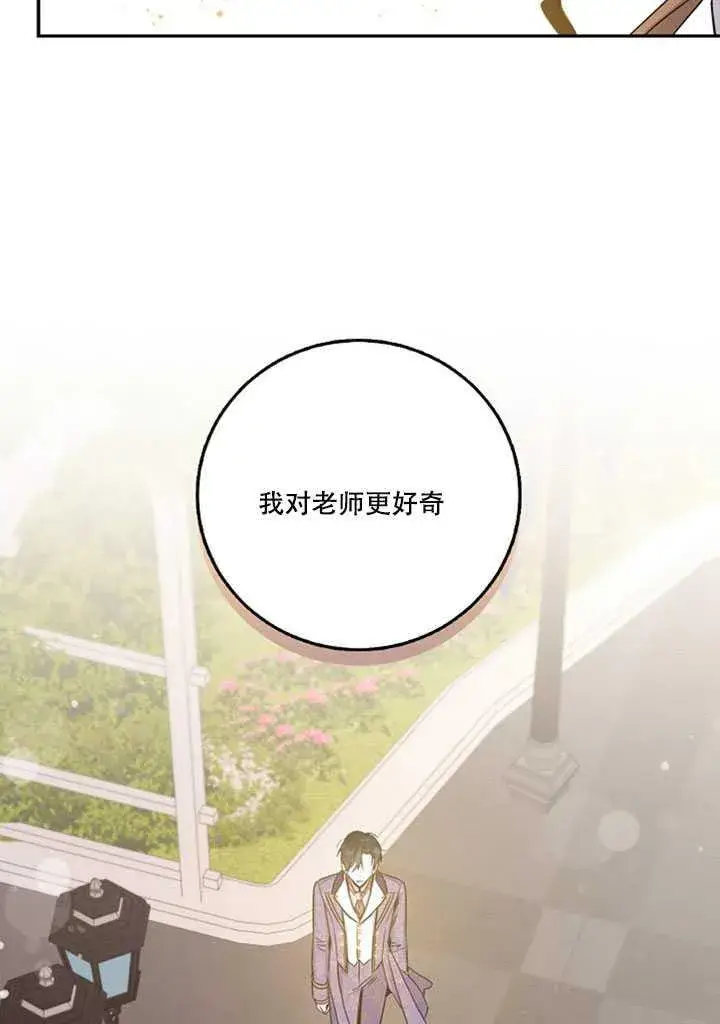 漫画《驯服暴君后逃跑了》13.秘密的问候第50张图