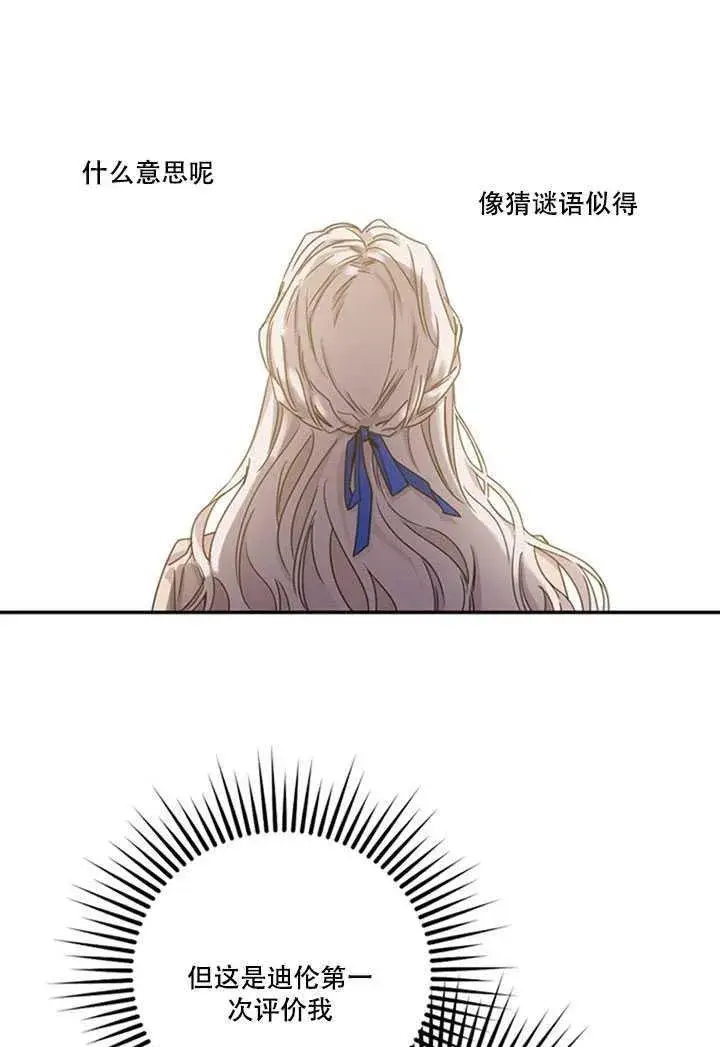 漫画《驯服暴君后逃跑了》13.秘密的问候第52张图