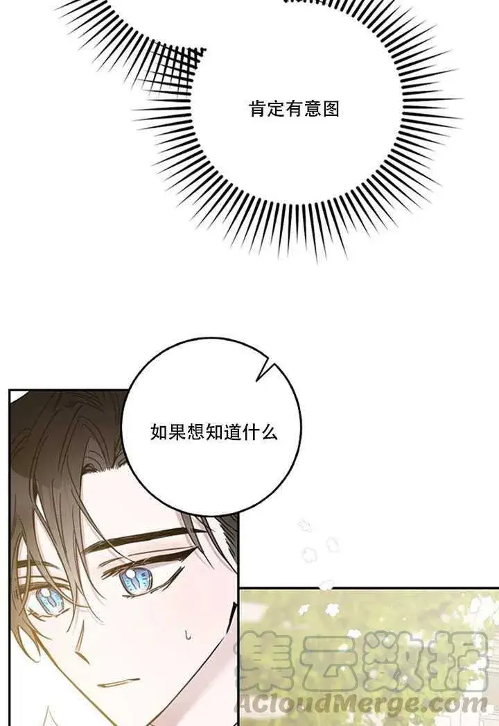 漫画《驯服暴君后逃跑了》13.秘密的问候第53张图