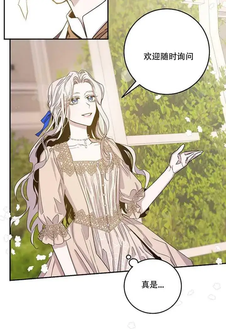 漫画《驯服暴君后逃跑了》13.秘密的问候第54张图