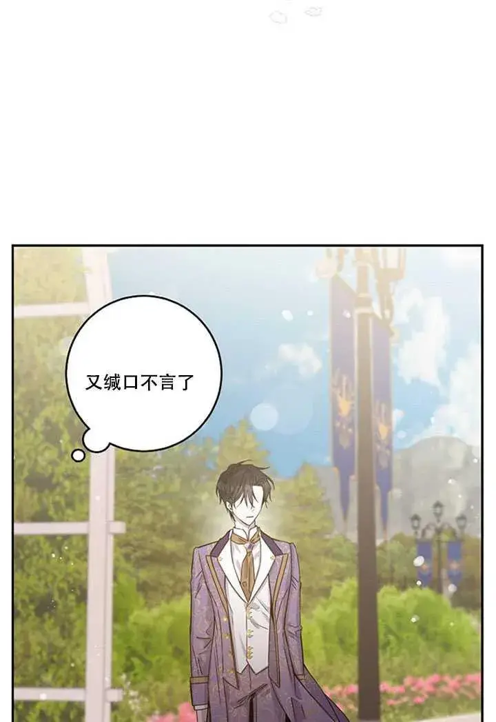 漫画《驯服暴君后逃跑了》13.秘密的问候第55张图