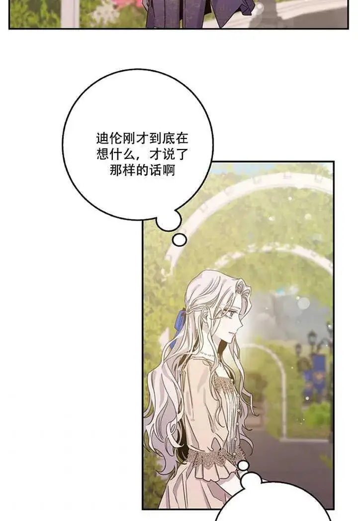 漫画《驯服暴君后逃跑了》13.秘密的问候第56张图