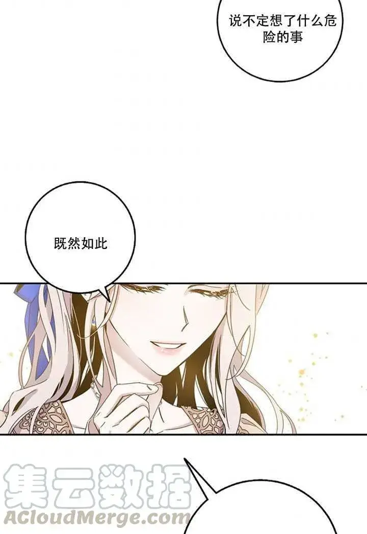 漫画《驯服暴君后逃跑了》13.秘密的问候第57张图