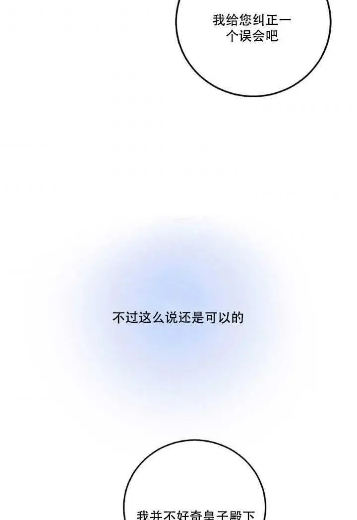 漫画《驯服暴君后逃跑了》13.秘密的问候第58张图