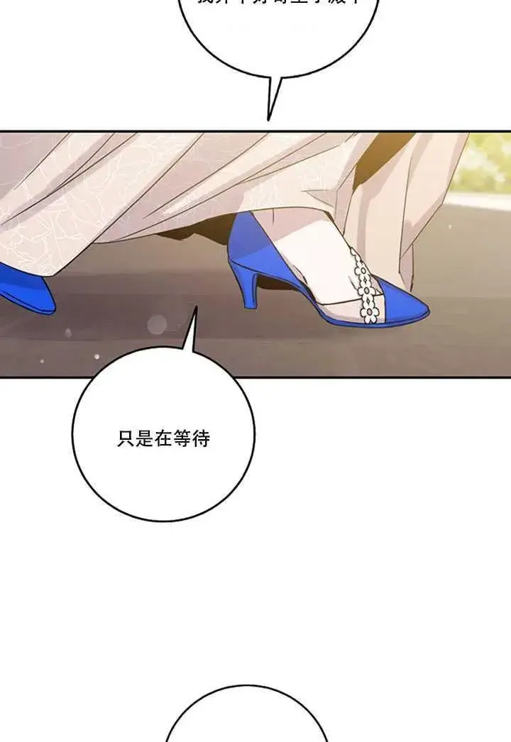 漫画《驯服暴君后逃跑了》13.秘密的问候第59张图