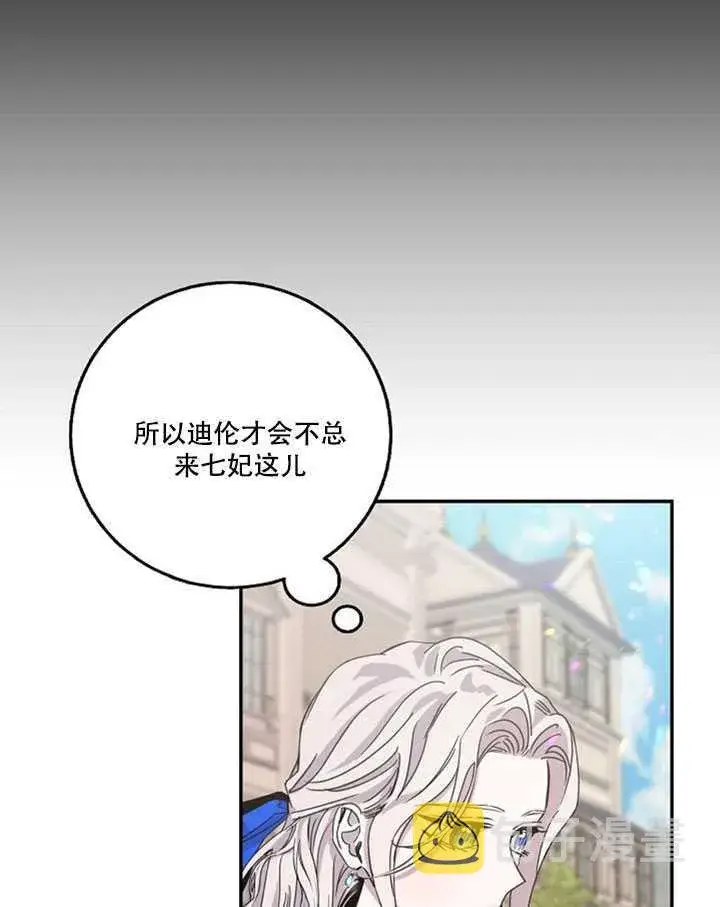 漫画《驯服暴君后逃跑了》13.秘密的问候第6张图
