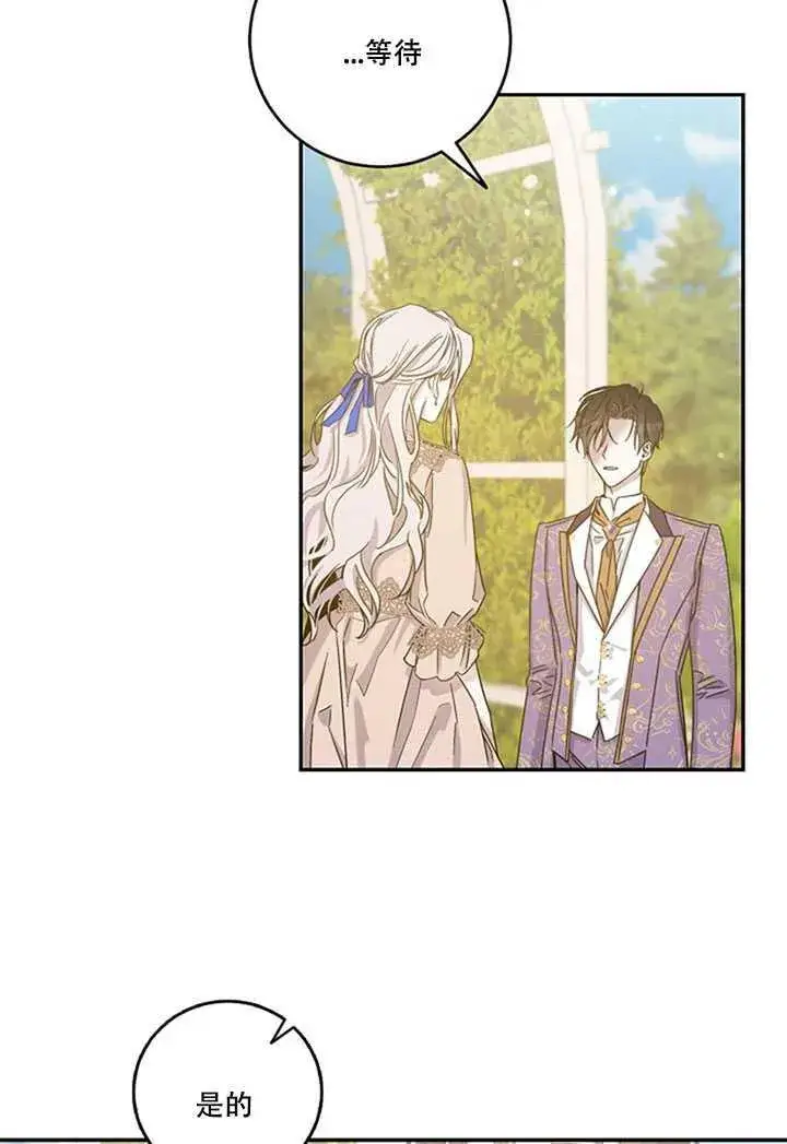 漫画《驯服暴君后逃跑了》13.秘密的问候第60张图