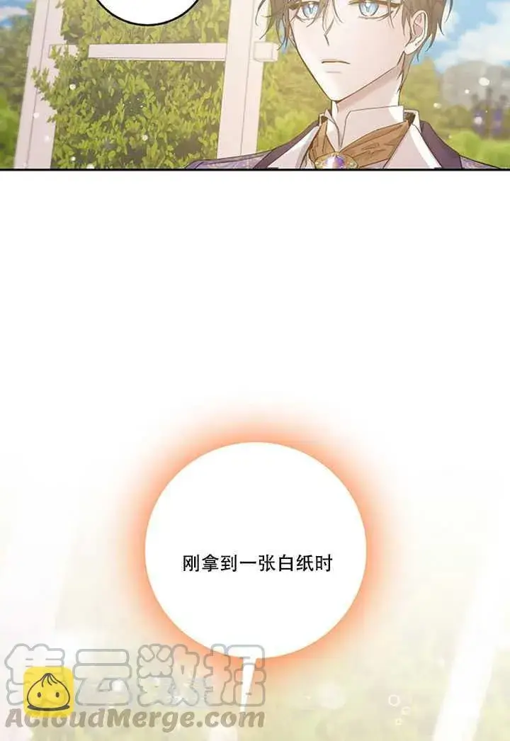 漫画《驯服暴君后逃跑了》13.秘密的问候第61张图