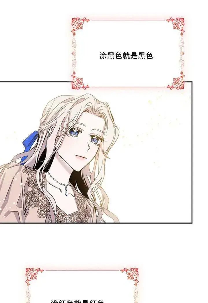 漫画《驯服暴君后逃跑了》13.秘密的问候第64张图