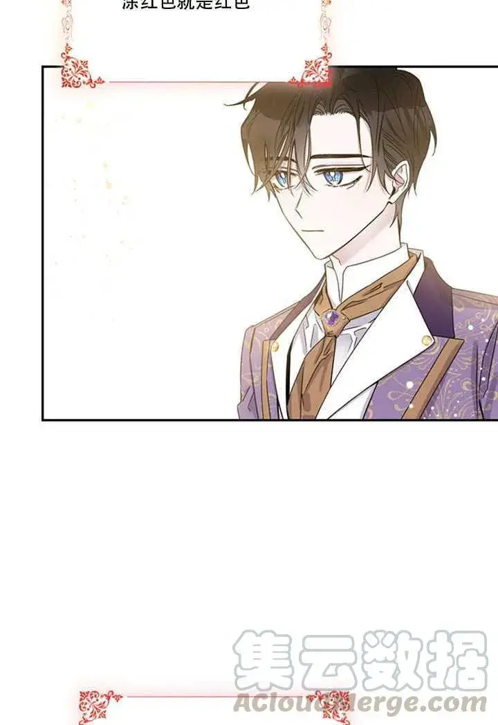 漫画《驯服暴君后逃跑了》13.秘密的问候第65张图