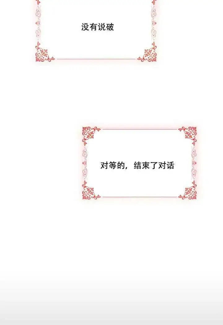 漫画《驯服暴君后逃跑了》13.秘密的问候第66张图