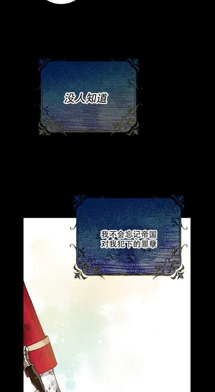 漫画《驯服暴君后逃跑了》13.秘密的问候第76张图