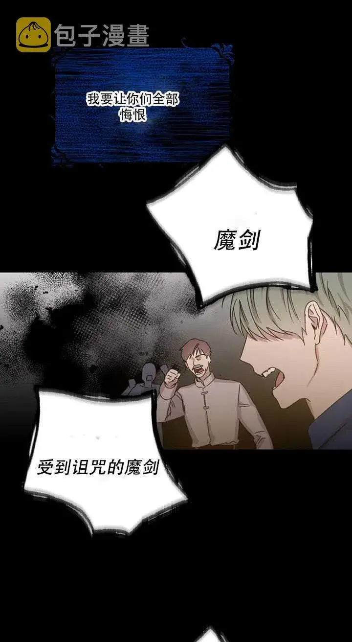 漫画《驯服暴君后逃跑了》13.秘密的问候第78张图