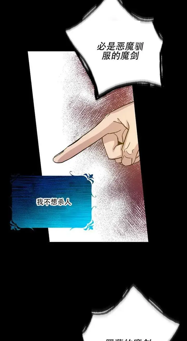 漫画《驯服暴君后逃跑了》13.秘密的问候第79张图