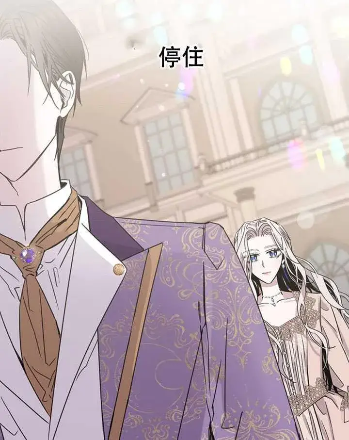 漫画《驯服暴君后逃跑了》13.秘密的问候第8张图