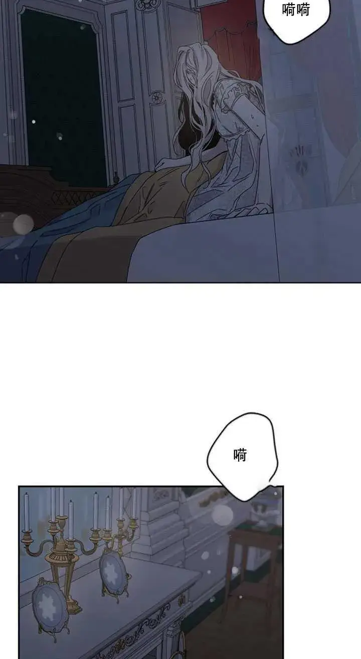 漫画《驯服暴君后逃跑了》13.秘密的问候第82张图