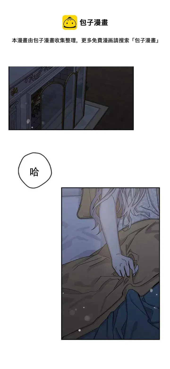 漫画《驯服暴君后逃跑了》13.秘密的问候第83张图